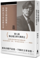 【回頭書】如果文學很簡單，我們也不用這麼辛苦 【全新增修版】（如欲購買新書請洽客服）