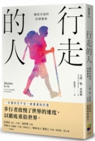 行走的人：獲致幸福的恬靜藝術