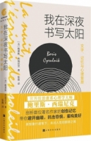 我在深夜書寫太陽：文字、記憶與心理復原