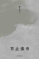 不止讀書