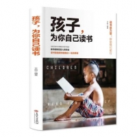 孩子，為你自己讀書