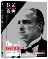 【回頭書】教父寶典（五十週年紀念評註版）：全劇本、各場圖文評註、訪談及鮮為人知的事件（如欲購買新書請洽客服）