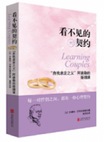 看不見的契約：“自我啟發之父”阿德勒的婚姻課