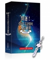 開運！你可以這樣玩水晶靈擺(超值紀念版～梅爾卡巴權杖靈擺)