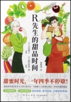 R先生的甜品時間