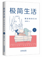 極簡生活：斷舍離的藝術（2版）