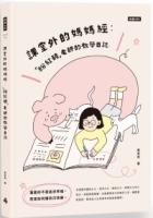 課堂外的媽媽經：「粉紅豬」老師的教學日誌