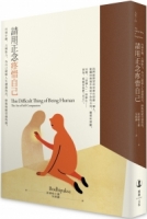 【回頭書】請用正念疼惜自己： 四個步驟，五種能力，為自己緩解人生遭遇的苦，修復情緒受過的傷。（如欲購買新書請洽客服）