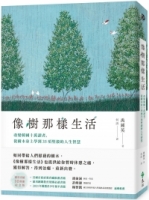 像樹那樣生活：改變韓國十萬讀者，從樹木身上學到35項堅毅的人生智慧