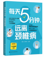 每天5分鐘，遠離頸椎病