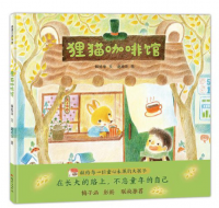 狸貓咖啡館