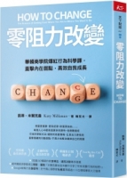 零阻力改變：華頓商學院爆紅行為科學課，直擊內在弱點，高效自我成長