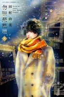 勿說是推理(08)