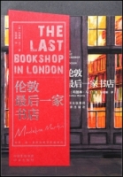 倫敦最後一家書店