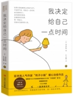 我決定給自己一點時間