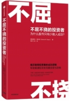 不屈不撓的投資者：為什麼股市只有少數人成功