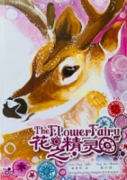 花之精靈The Flower Fairy