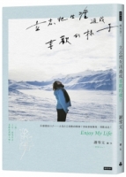 立志把生活過成喜歡的樣子（隨書附雪兒旅人風景賽璐璐書籤4張）