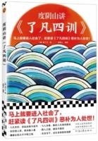 度陰山講《了凡四訓》
