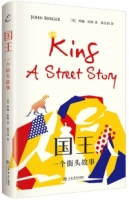 國王：一個街頭故事