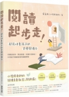 閱讀起步走！超前培養孩子的資優閱讀力：看圖說故事、對話接龍、用圖片找線索，有效提升閱讀素養的關鍵歷程