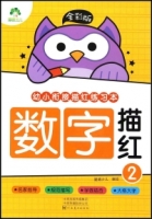 幼小銜接描紅練習本（全彩版）：數字描紅（2）