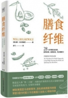 膳食纖維