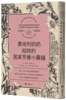 【回頭書】奧地利奶奶給妳的居家芳療小藥鋪：初經小科普、經前症候群舒緩指南、懷孕前中後期小百科、更年期身心步調調適方法，女性一生荷爾蒙平衡的溫柔陪伴。（如欲購買新書請洽客服）