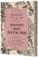 奧地利奶奶給妳的居家芳療小藥鋪：初經小科普、經前症候群舒緩指南、懷孕前中後期小百科、更年期身心步調調適方法，女性一生荷爾蒙平衡的溫柔陪伴。