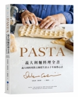 PASTA義大利麵料理全書 (2022年新版): 義大利料理教父傳授生涯五十年廚藝心法