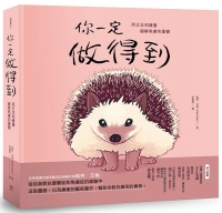 【回頭書】你一定做得到：用正念和繪畫緩解焦慮和憂鬱（如欲購買新書請洽客服）