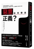 惡意如何帶來正義？：被誤解的第四種行為，從心理學、腦科學重新解讀人性黑暗面的成因，及翻轉個人與社會的力量