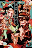 あいだいろ畫集 地縛少年花子君 Ⅱ 全