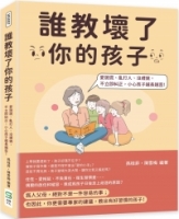 誰教壞了你的孩子：愛說謊、亂打人、沒禮貌，不立即糾正，小心孩子越長越歪！