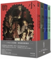 《膽小別看畫》系列：1-4集套書組【隨書附贈2023年質感木座西洋名畫桌曆】