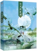白月照楚淵
