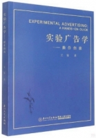 實驗廣告學--操作指南