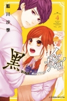 黑婚－Black Marriage－ 4