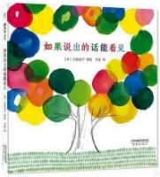 如果說出的話能看見