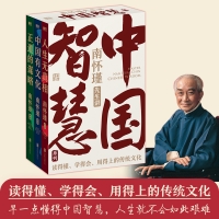 南懷瑾先生講中國智慧系列（全三冊）