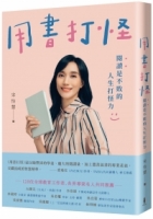 用書打怪：閱讀是不敗的人生打怪力