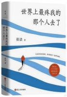 世界上最疼我的那個人去了