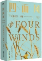 四面風