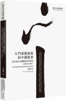 大門重開前後的中國教會：良友電台內地聽眾信件研究(1959-1983)