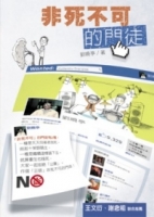 非死不可的門徒