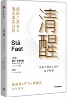 清醒：擺脫工具主義 活出真實自我