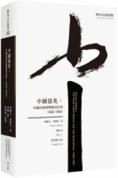 中國億兆：中國內地會與晚清社會(1832-1905)