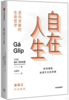 自在人生