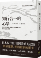 知行合一的心學：《傳習錄》，從自我到國家、從軟實力到硬實力的全方位強大手冊