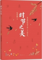 時節之美：朱愛朝給孩子講二十四節氣